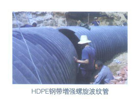 HDPE鋼帶增強(qiáng)螺旋波紋管