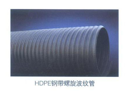 HDPE鋼帶螺旋波紋管